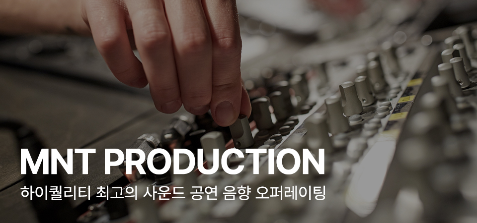 엠엔티프로덕션_